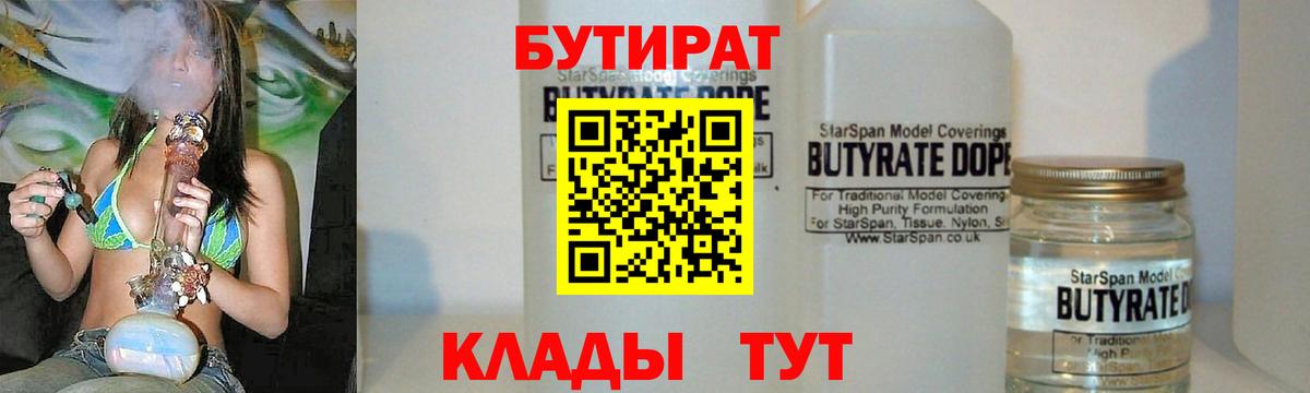 Бутират вода Москва