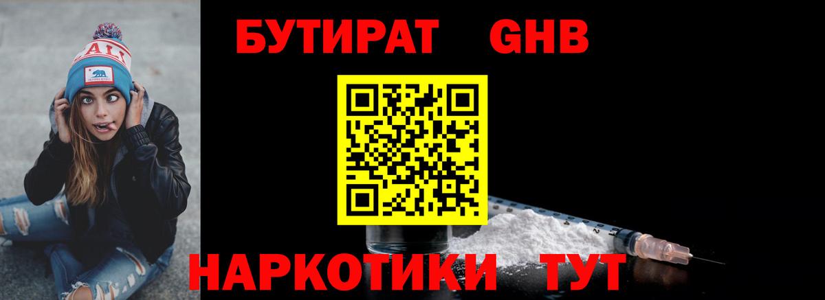 Москва  Бутират вода  БУТИРАТ  Вход с VPN 
