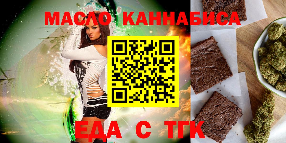 Еда ТГК конопля  Вход с VPN  Москва 