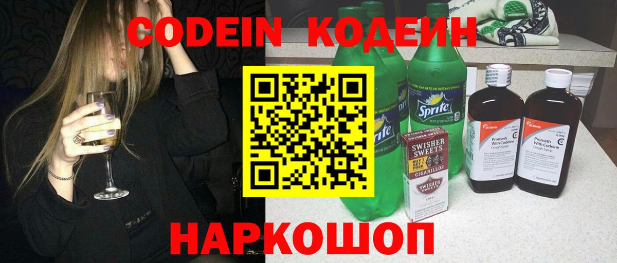Кодеиновый сироп Lean напиток Lean (лин) Москва