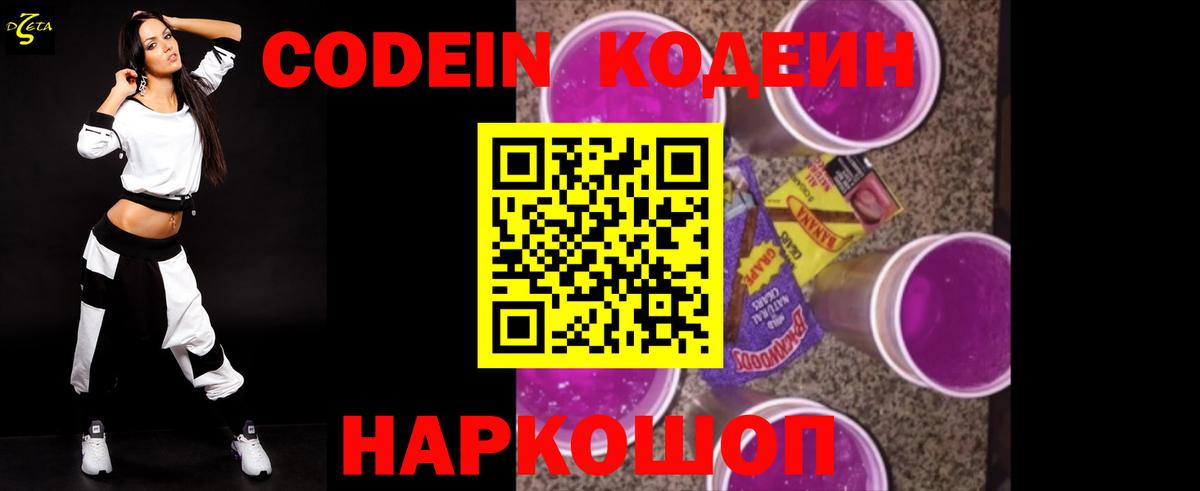 Кодеиновый сироп Lean напиток Lean (лин)  Вход с VPN  наркота  Москва  Codein Purple Drank 