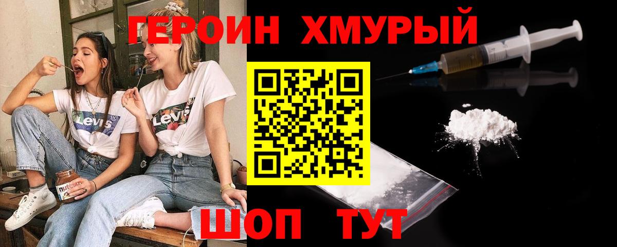 Москва  ГЕРОИН хмурый  Вход с VPN 