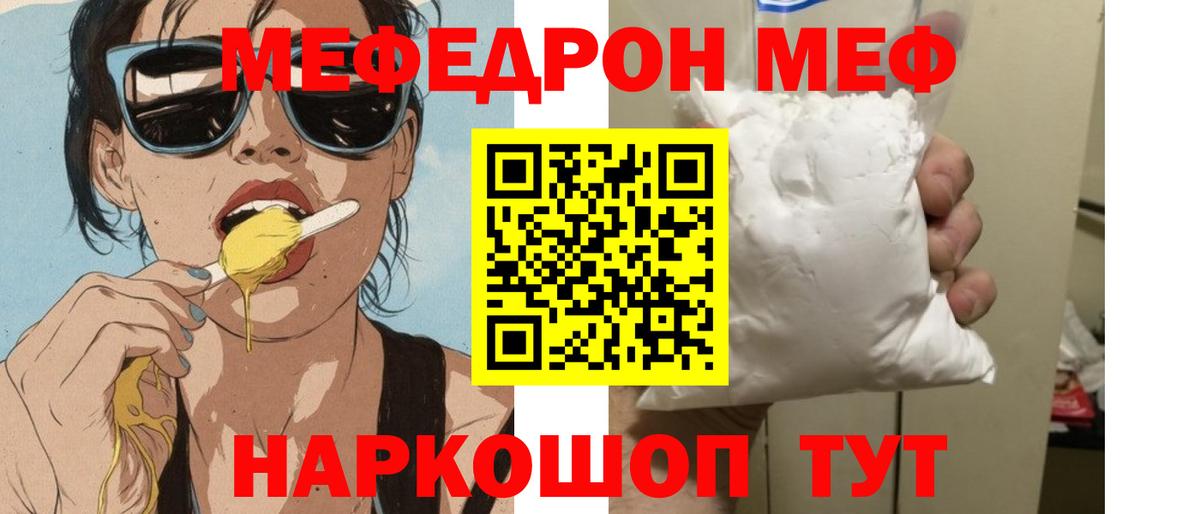 Меф  Москва