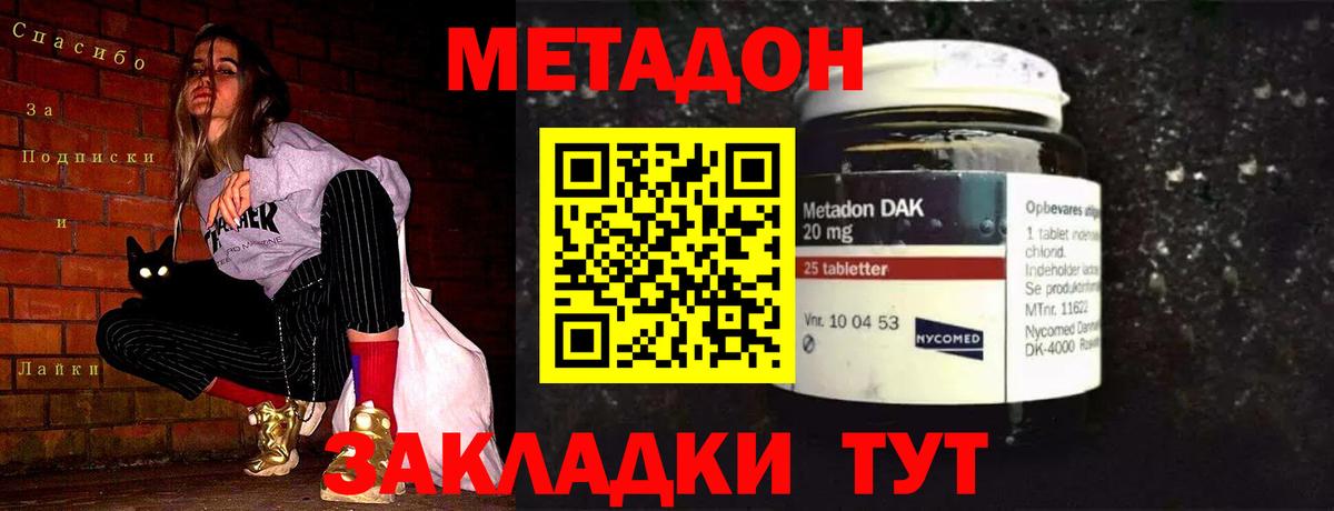 МЕТАДОН мёд  Метадон кристалл  Вход с VPN  дарк нет клад  Москва 