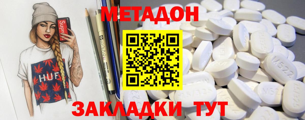 Метадон мёд Москва